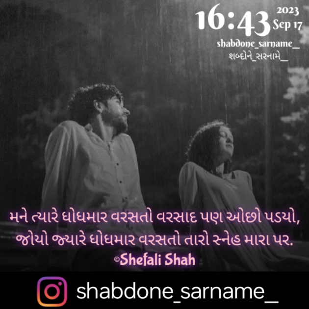 Gujarati Whatsapp-Status by Shefali : 111896169