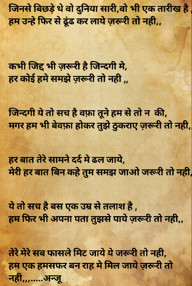 Hindi Shayri by Anju Kumari : 111896177