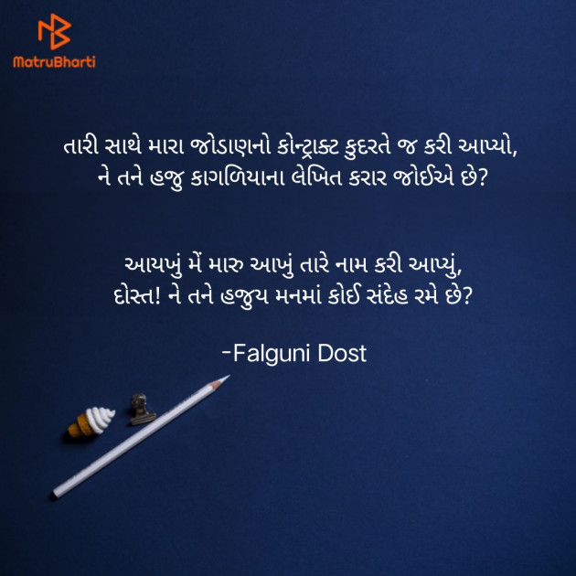 Gujarati Whatsapp-Status by Falguni Dost : 111896179