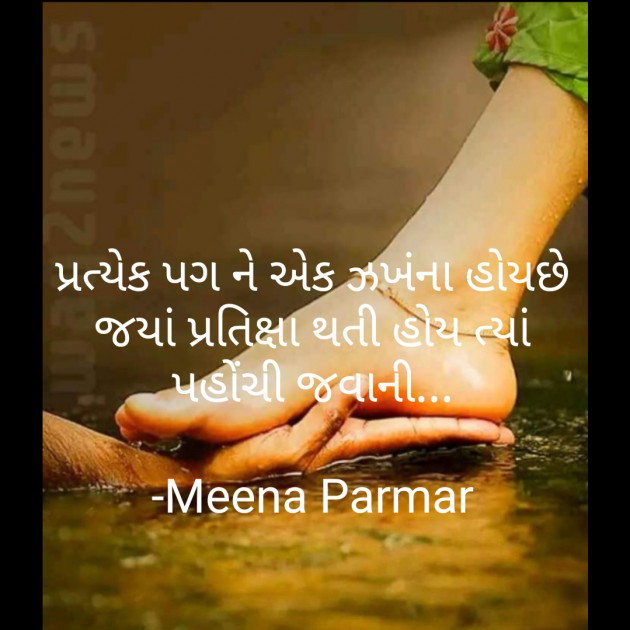 Gujarati Romance by Meena Parmar : 111896194