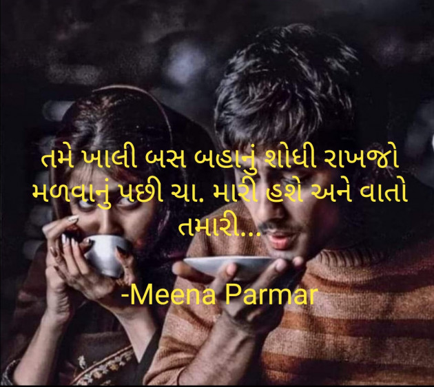 Gujarati Whatsapp-Status by Meena Parmar : 111896201