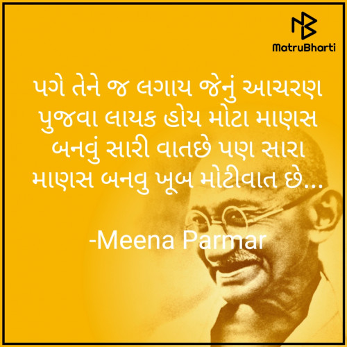 Post by Meena Parmar on 17-Sep-2023 08:48pm