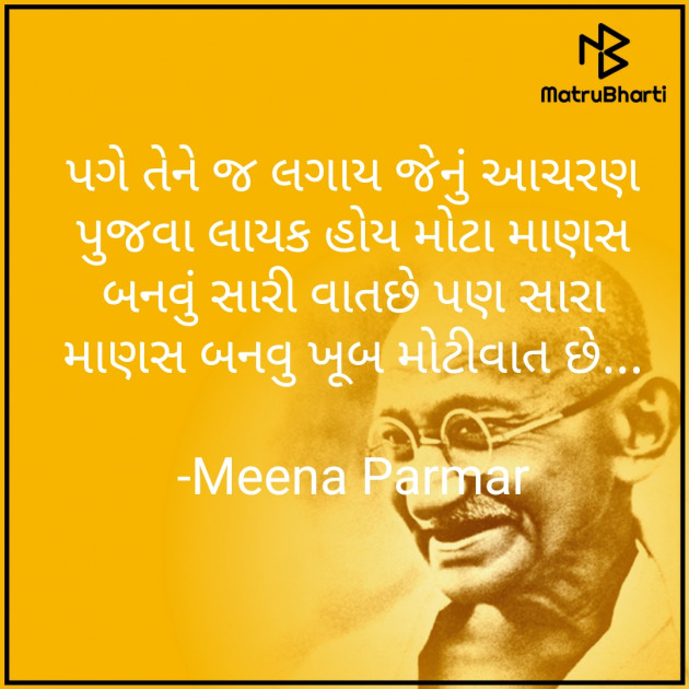 Gujarati Motivational by Meena Parmar : 111896207