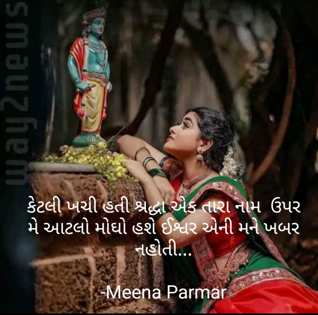 Gujarati Religious by Meena Parmar : 111896208