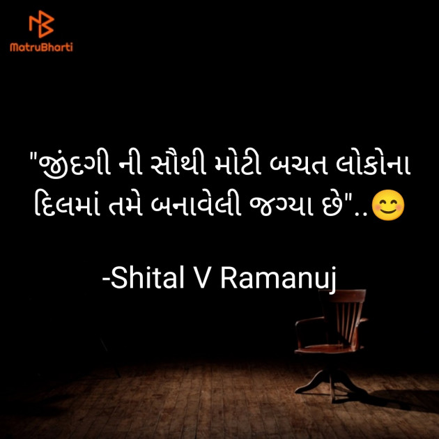 Gujarati Whatsapp-Status by Shital V Ramanuj : 111896220