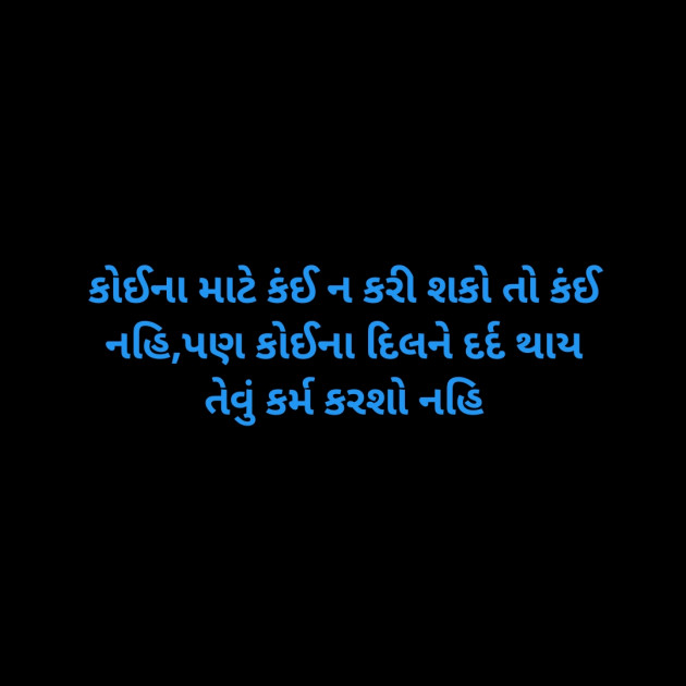 Gujarati Whatsapp-Status by Bhanuben Prajapati : 111896238