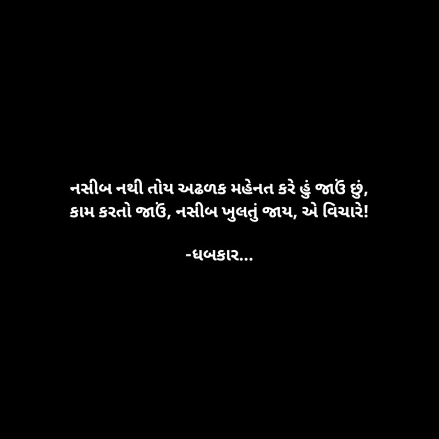 Gujarati Whatsapp-Status by ધબકાર... : 111896239