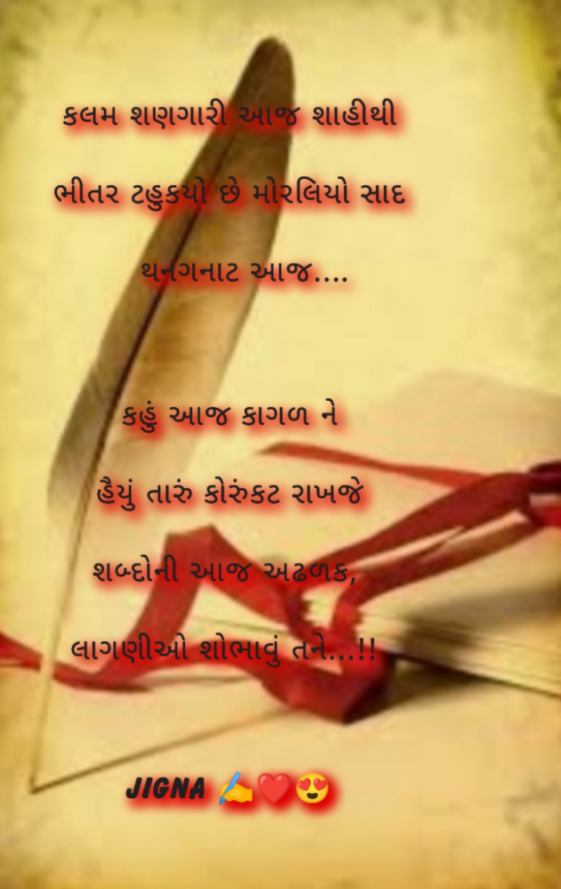 Gujarati Whatsapp-Status by Jigna Pandya : 111896248