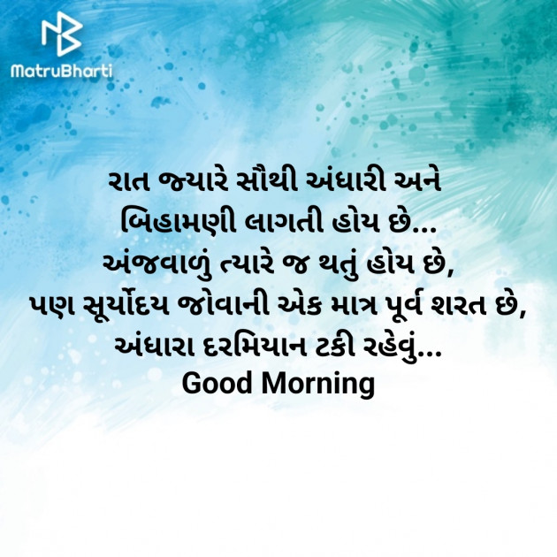 Gujarati Good Morning by Nirav Devani : 111896256