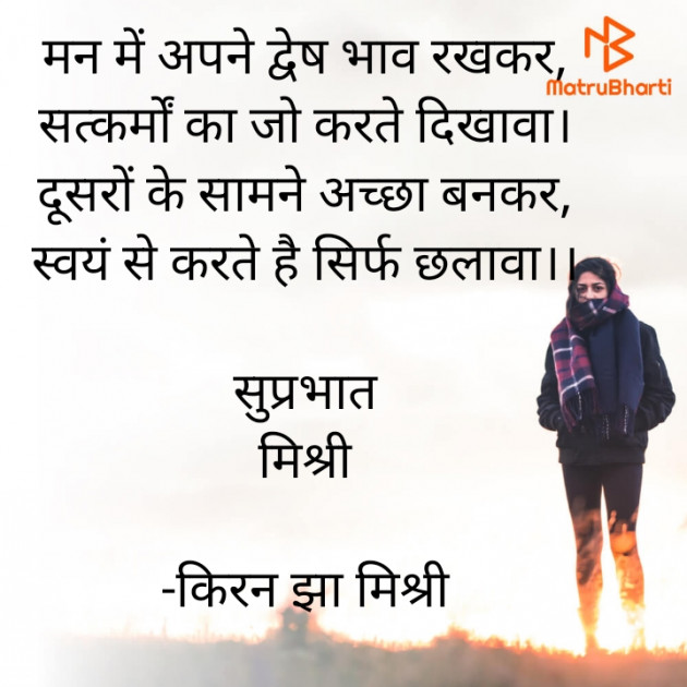 Hindi Quotes by किरन झा मिश्री : 111896267