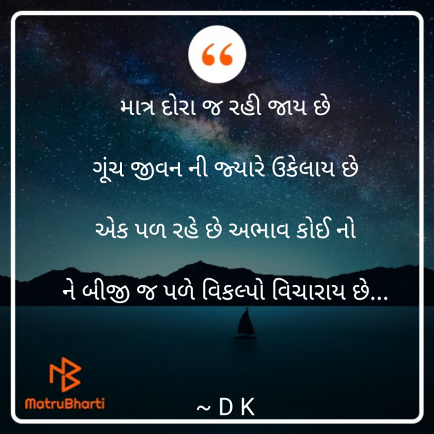 Gujarati Thought by D K Rajani : 111896269