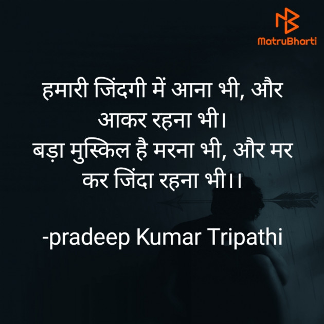 Hindi Shayri by pradeep Kumar Tripathi : 111896278