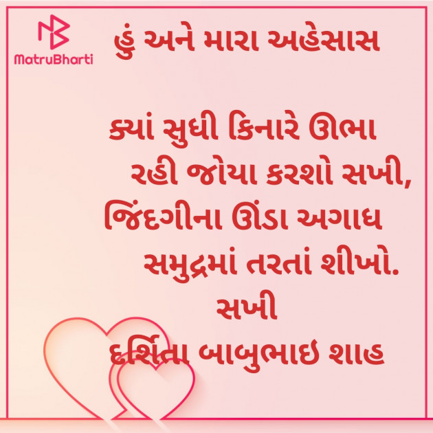 Gujarati Poem by Darshita Babubhai Shah : 111896280