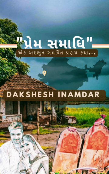 daksheshinamdardil