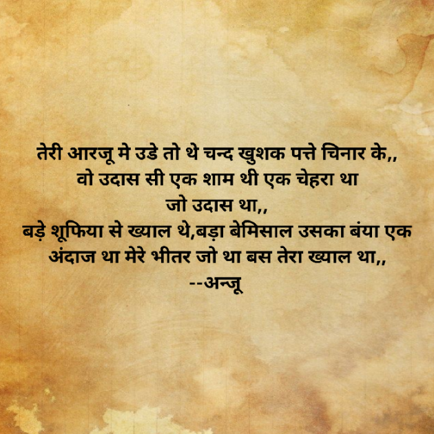 Hindi Shayri by Anju Kumari : 111896302