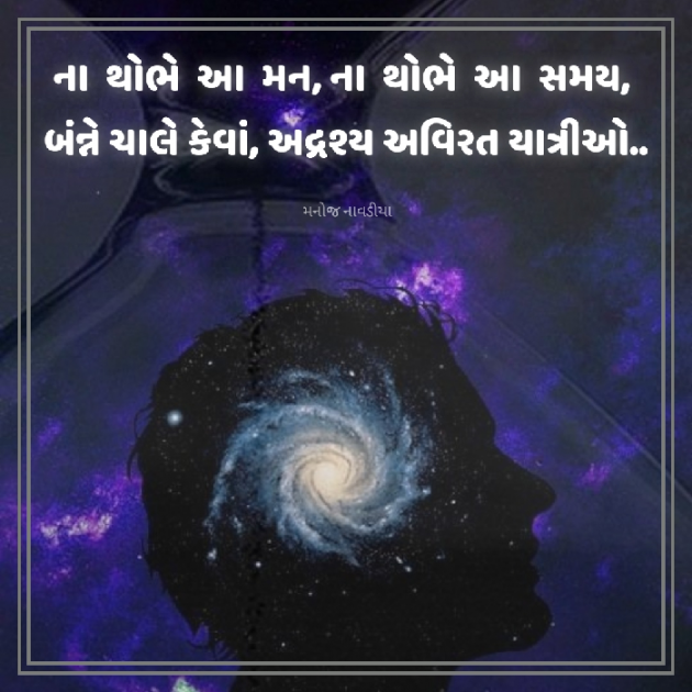 Gujarati Motivational by મનોજ નાવડીયા : 111896310