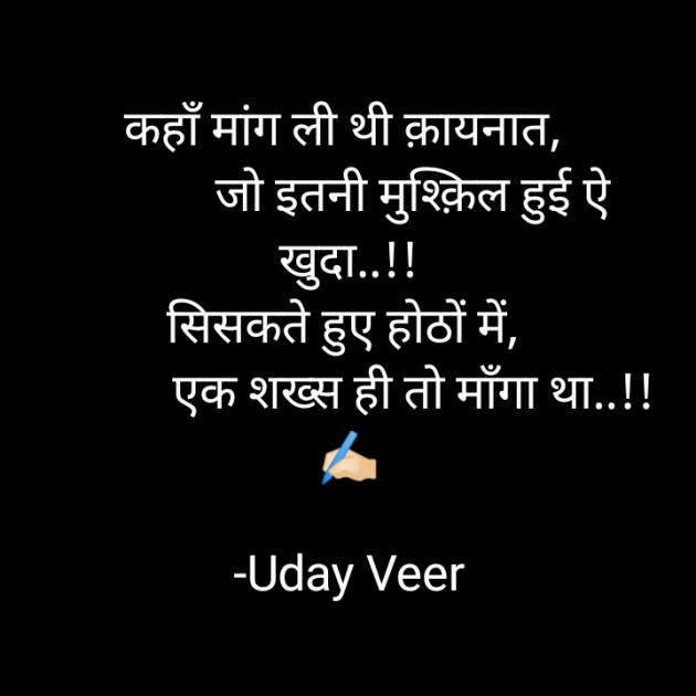 Hindi Shayri by Uday Veer : 111896321