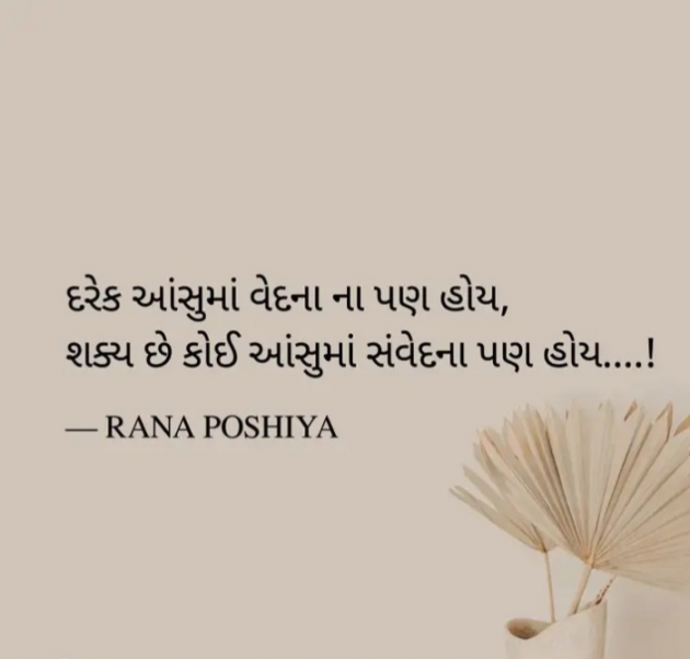 Gujarati Thought by R G POSHIYA : 111896326