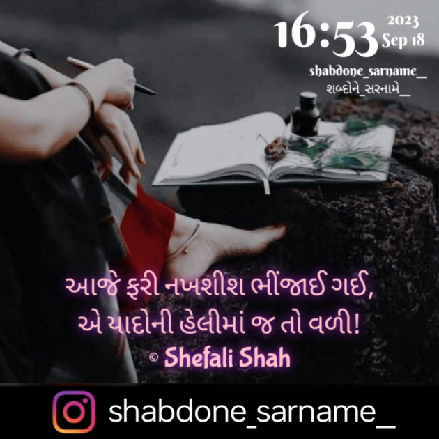 Gujarati Whatsapp-Status by Shefali : 111896327