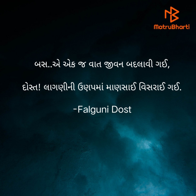 Gujarati Whatsapp-Status by Falguni Dost : 111896341