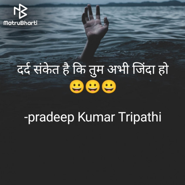 Hindi Quotes by pradeep Kumar Tripathi : 111896342