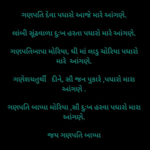 Gujarati Whatsapp-Status by Bhanuben Prajapati : 111896352