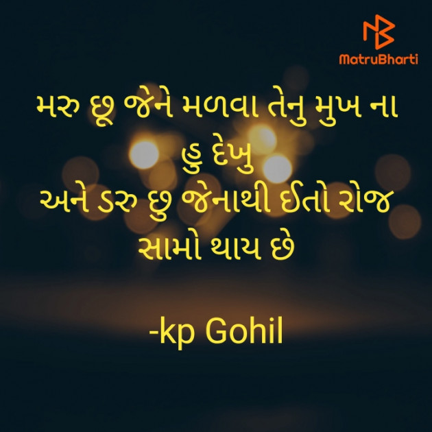 Gujarati Shayri by kp Gohil : 111896365