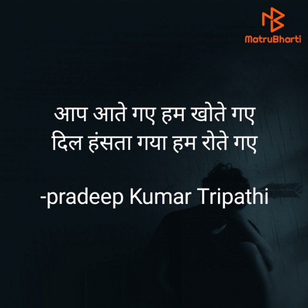 Hindi Shayri by pradeep Kumar Tripathi : 111896369