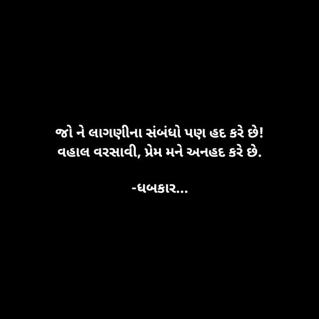 Gujarati Whatsapp-Status by ધબકાર... : 111896372