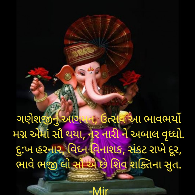 Gujarati Religious by Mir : 111896380