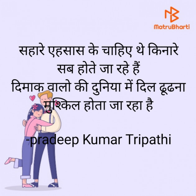 Hindi Shayri by pradeep Kumar Tripathi : 111896395