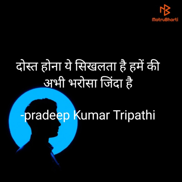 Hindi Quotes by pradeep Kumar Tripathi : 111896399