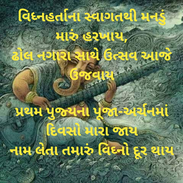 Gujarati Religious by Dave Yogita : 111896409