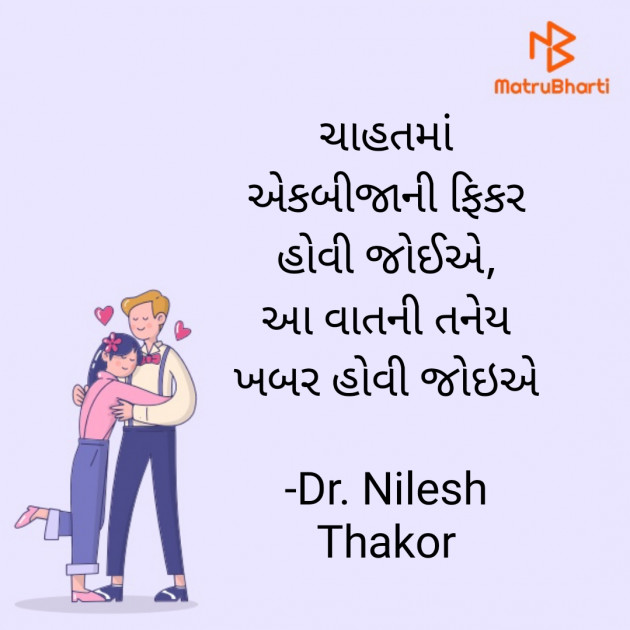 Gujarati Shayri by Dr. Nilesh Thakor : 111896422