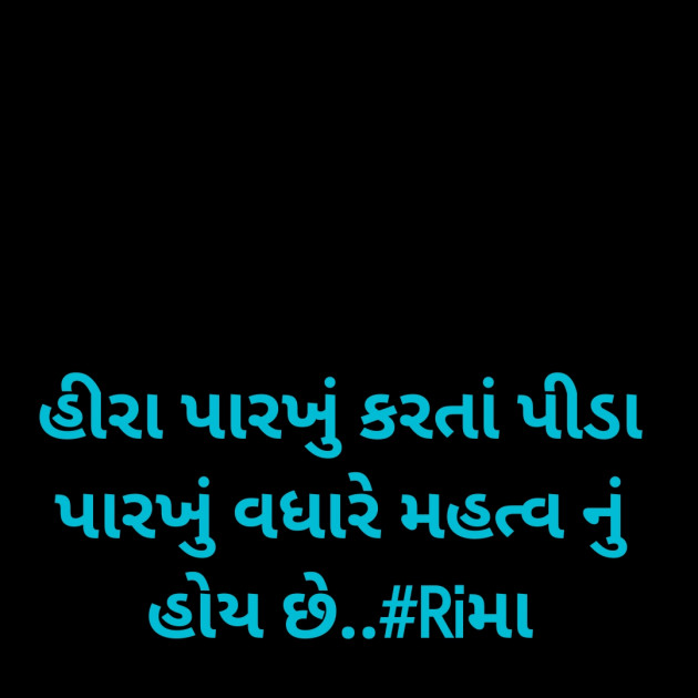 Gujarati Whatsapp-Status by Rima Bhatt : 111896427