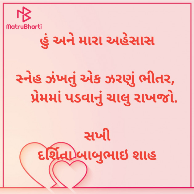 Gujarati Poem by Darshita Babubhai Shah : 111896433