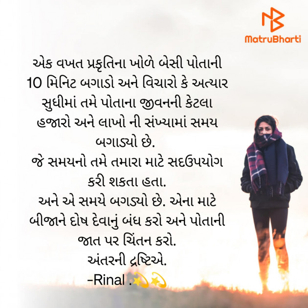 Gujarati Blog by Rinal Patel : 111896438