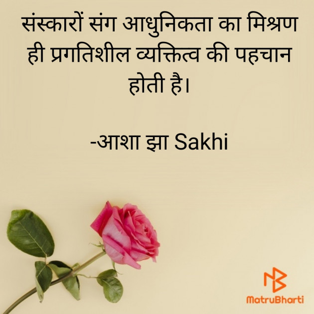 Hindi Quotes by आशा झा Sakhi : 111896442