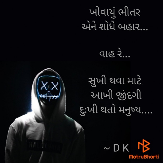 Gujarati Thought by D K Rajani : 111896443