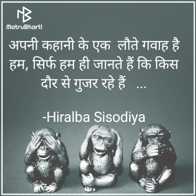 Hindi Motivational by Hiralba Sisodiya : 111896456