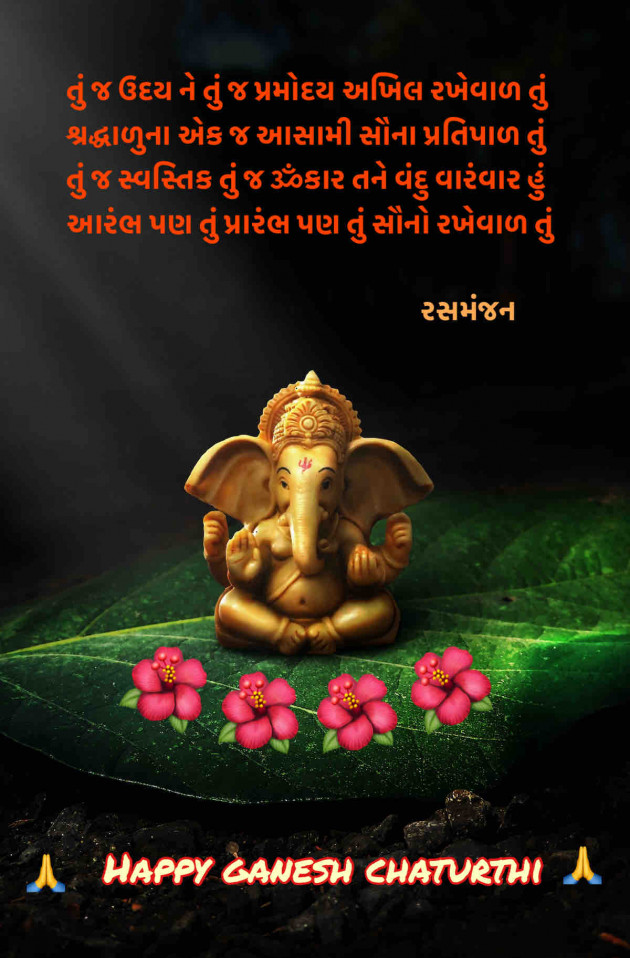 Gujarati Religious by Ramesh Champaneri : 111896457