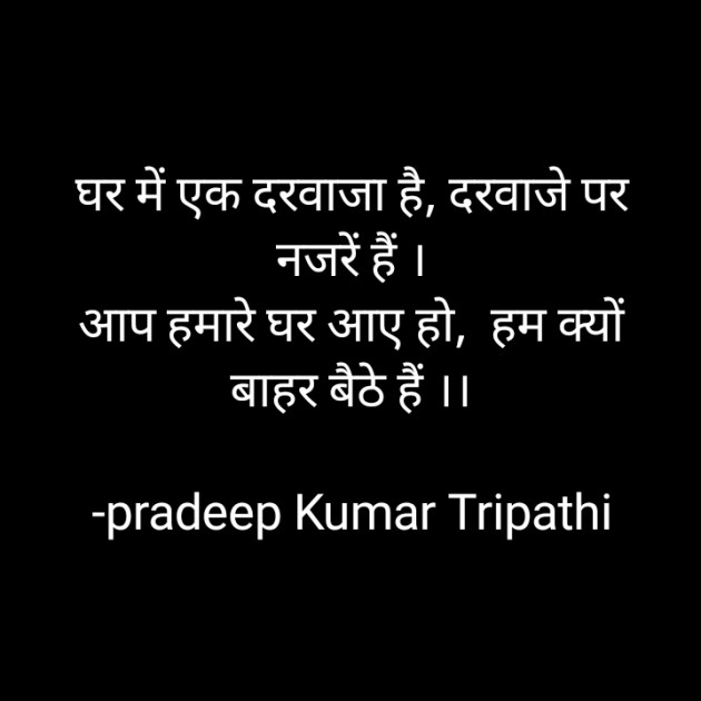 Hindi Shayri by pradeep Kumar Tripathi : 111896462