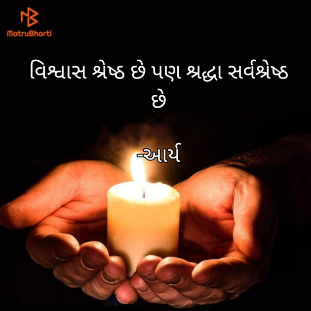 Gujarati Quotes by સુરજબા ચૌહાણ આર્ય : 111896496