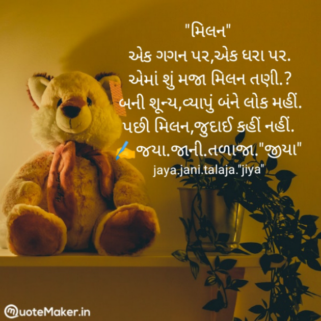 Gujarati Whatsapp-Status by Jaya.Jani.Talaja.