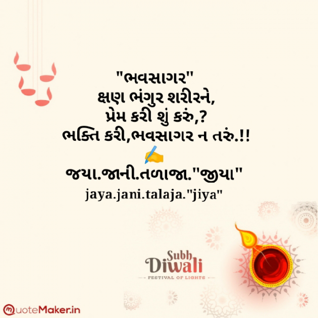 Gujarati Whatsapp-Status by Jaya.Jani.Talaja.