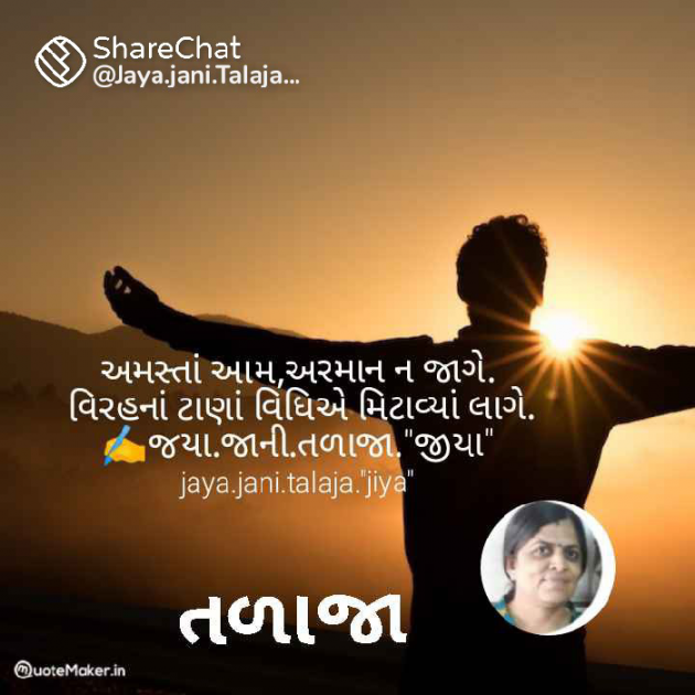 Gujarati Whatsapp-Status by Jaya.Jani.Talaja.