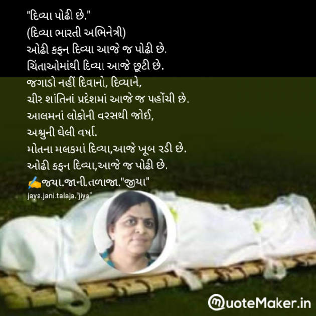 Gujarati Poem by Jaya.Jani.Talaja.