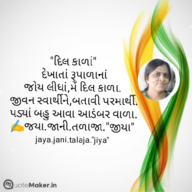 Gujarati Whatsapp-Status by Jaya.Jani.Talaja.