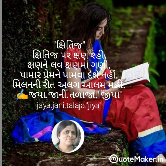 Gujarati Whatsapp-Status by Jaya.Jani.Talaja.