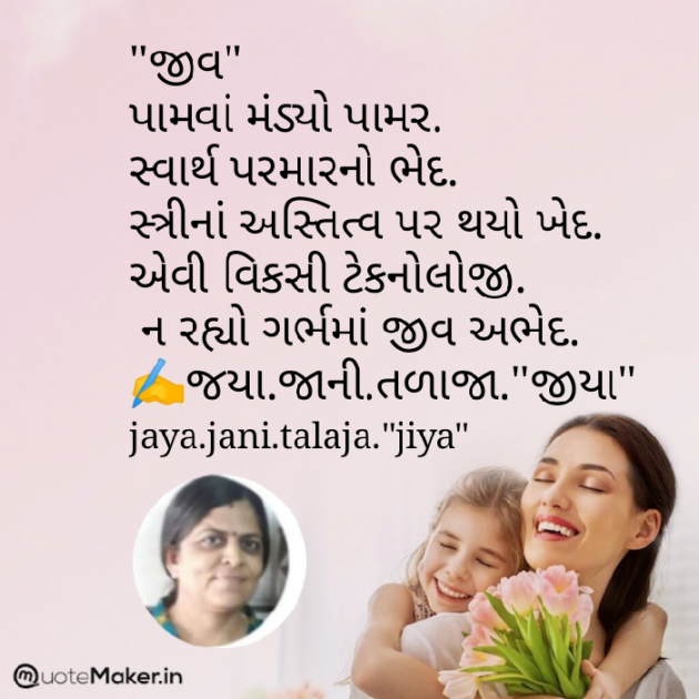 Gujarati Whatsapp-Status by Jaya.Jani.Talaja.